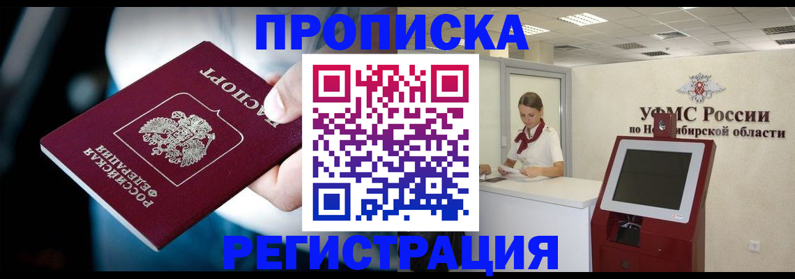 прописка паспорт в Трёхгорном